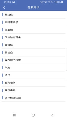 叮呗急救移动协同系统最新版图3