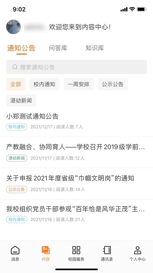 湛幼智慧校园手机版图3