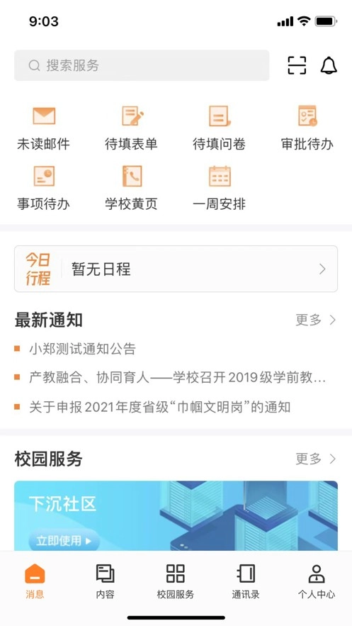 湛幼智慧校园手机版图2