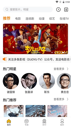 多鱼影视手机最新版图3