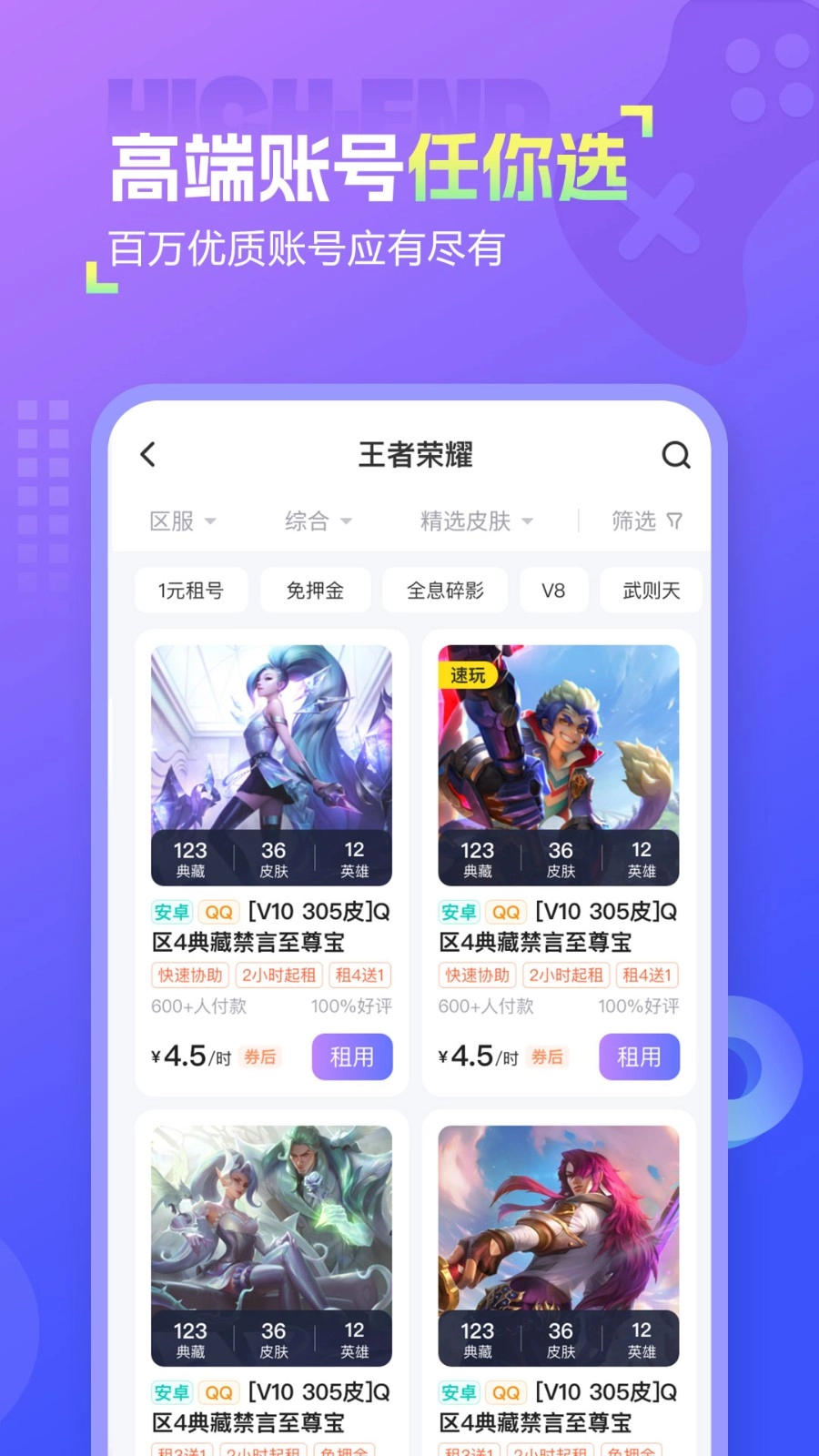 幺幺租号官方最新版图1