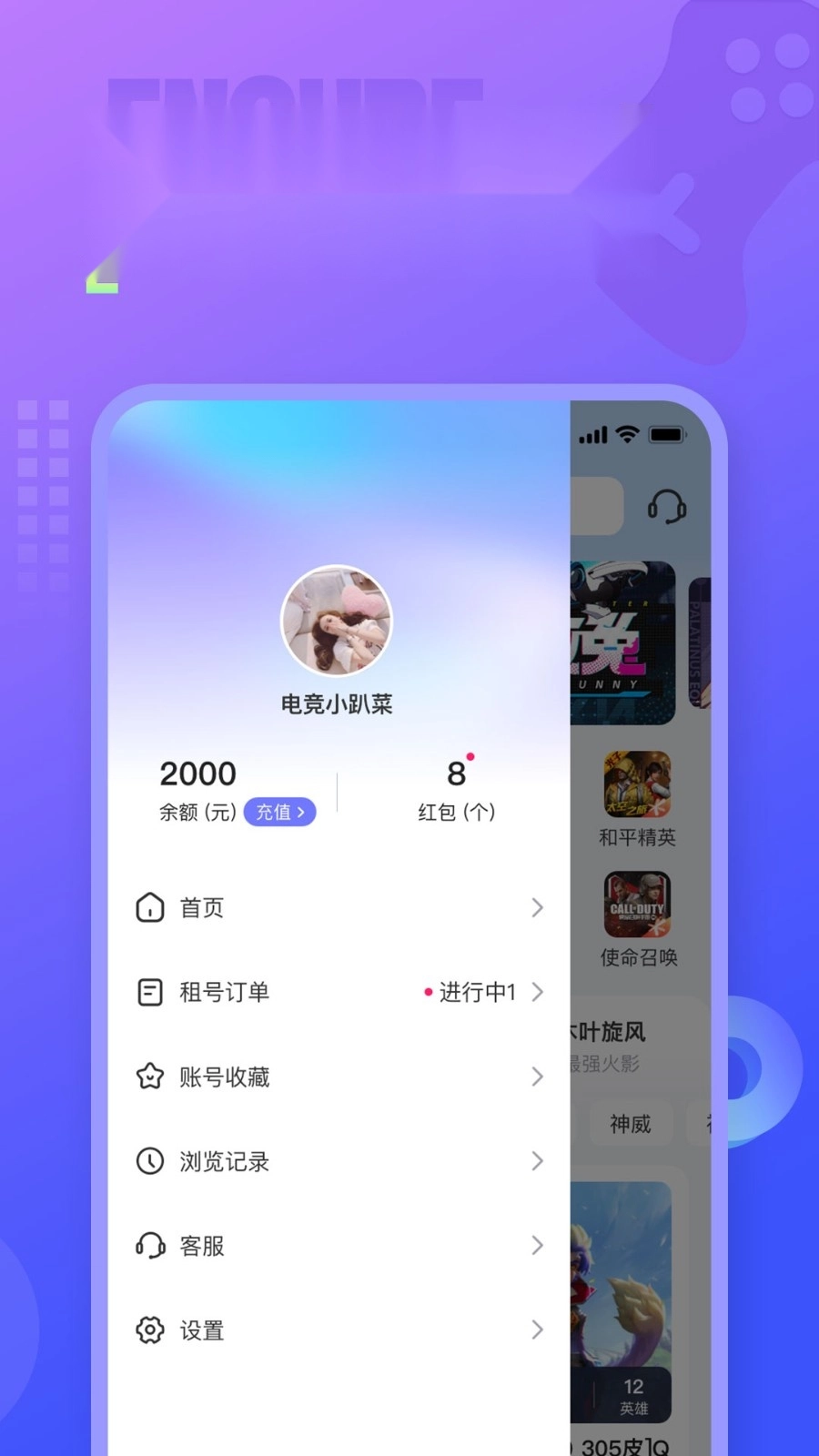 幺幺租号官方最新版图4