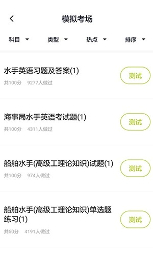 海员考试题库安卓直装版图1