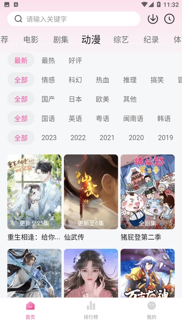 萌妹视频官方正版图4