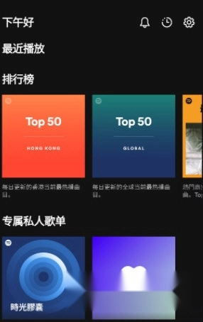 spotify去广告版app下载