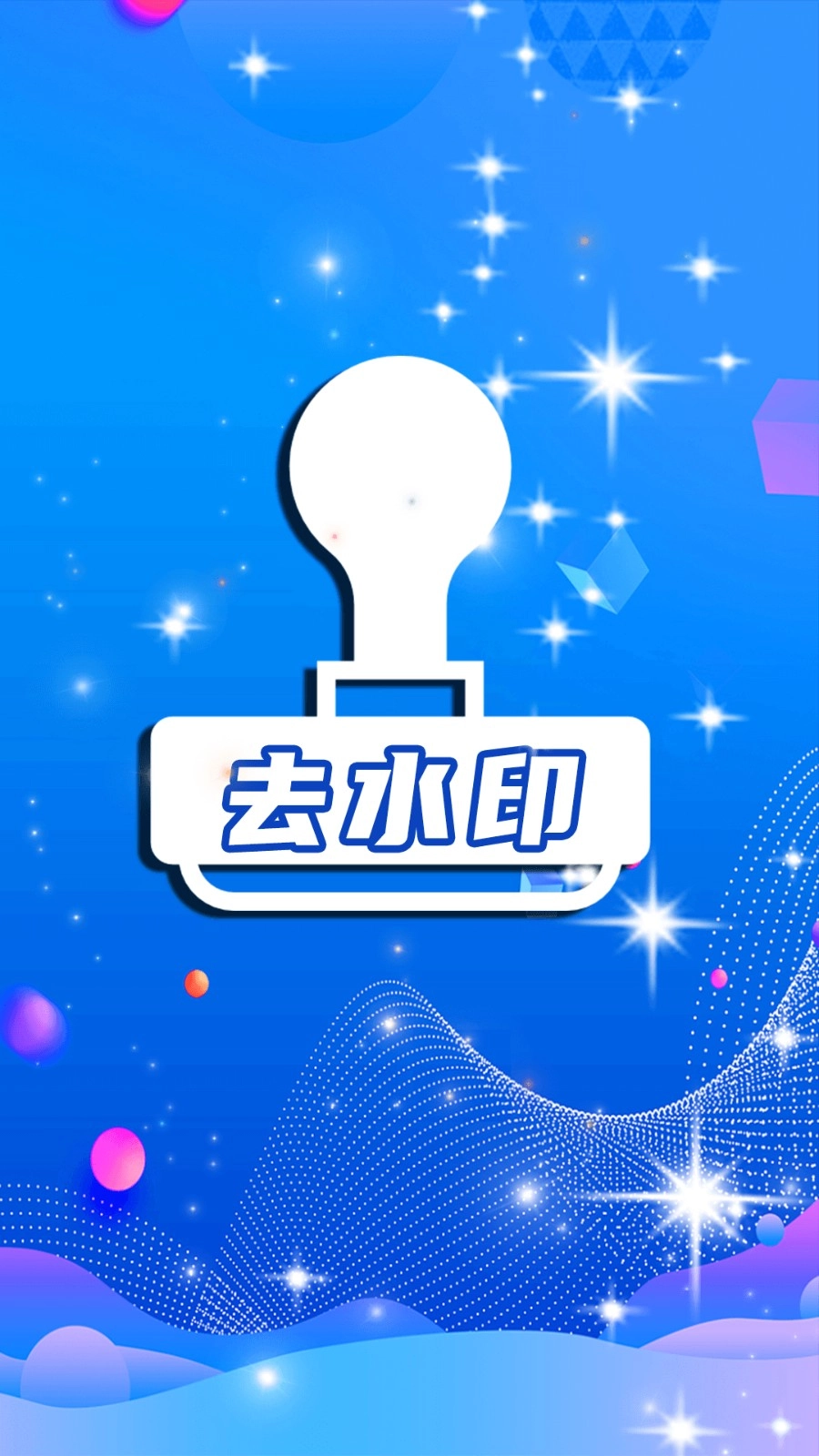 简易水印全能王最新免费版图4