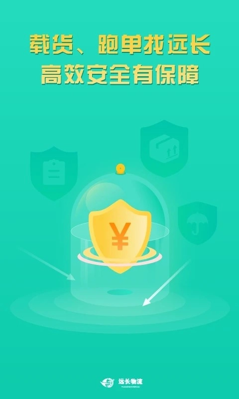 遠長司機版