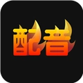 配音火火官方最新版