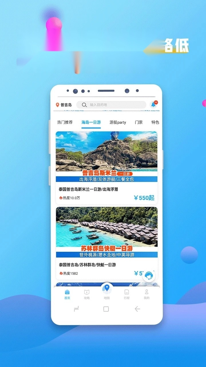 自在行旅游直装版图4