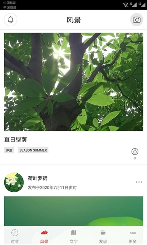 二十四节气直装版图3