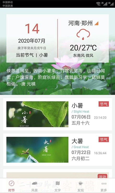 二十四节气直装版图2