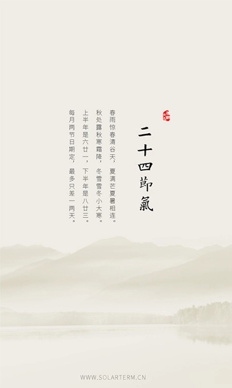 二十四节气直装版图1
