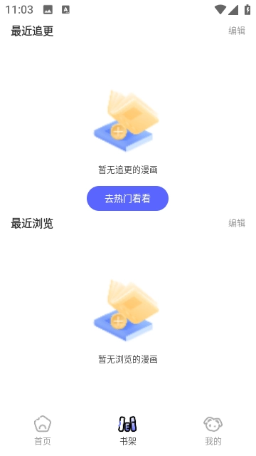 免单漫画手机正版图4
