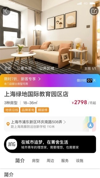 菁舍公寓安卓直装版图3