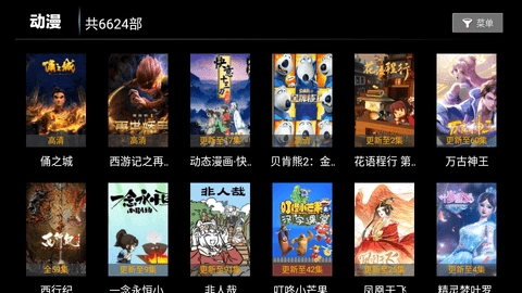 飞天影视TV版图1