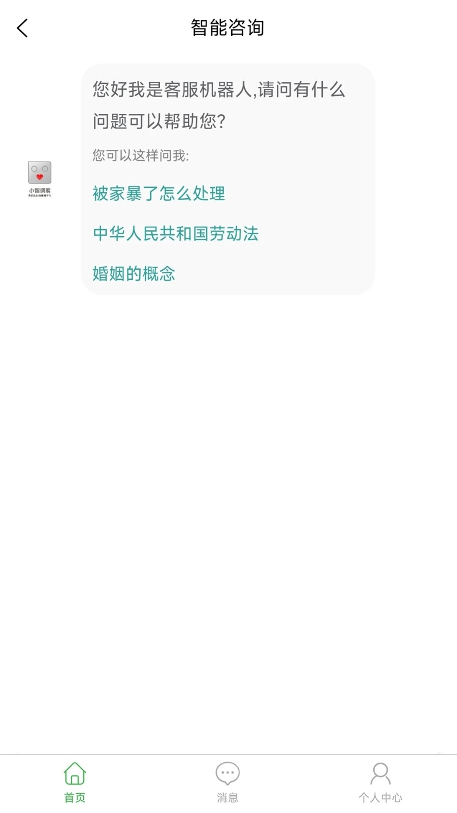 小智调解安卓免费版图2