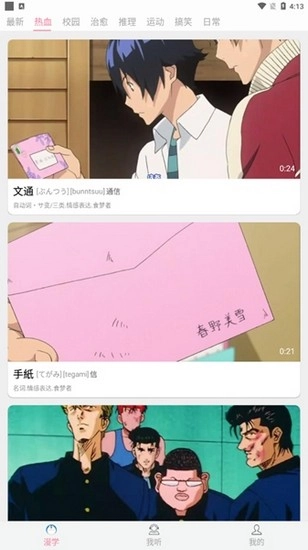 看动漫学日语免费版图2