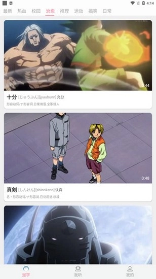 看动漫学日语免费版图1