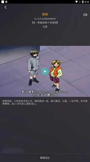 看动漫学日语免费版图4