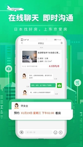 爱房经纪人无广告版图3