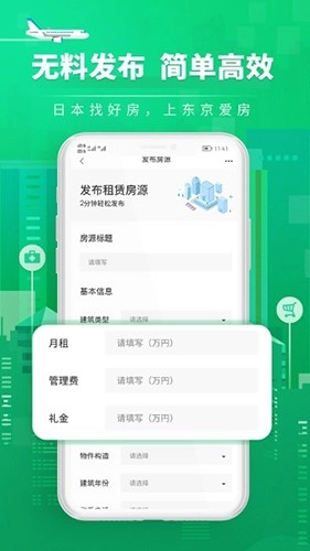 爱房经纪人无广告版图2