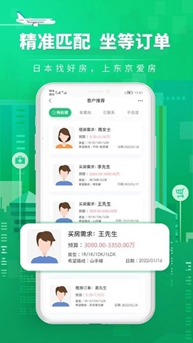 爱房经纪人无广告版图1