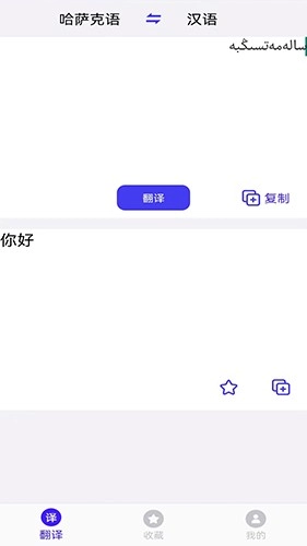 哈萨克语翻译安卓版图2