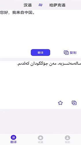 哈萨克语翻译安卓版图4