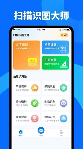 扫描识图大师免费原版图2