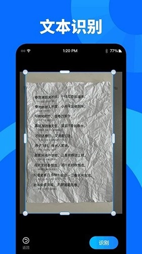 扫描识图大师免费原版图3