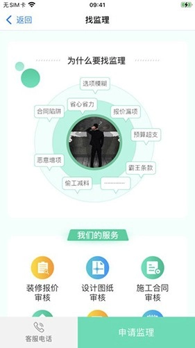 上海装潢网手机正版