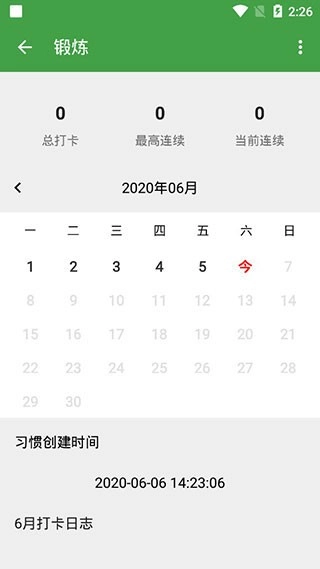 我的日常打卡安卓直装版图3