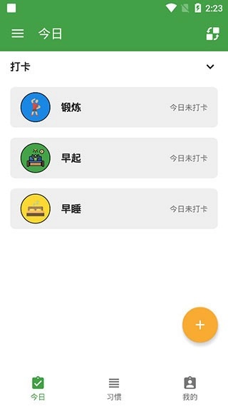 我的日常打卡安卓直装版图1
