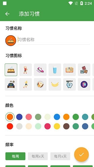 我的日常打卡安卓直装版图4
