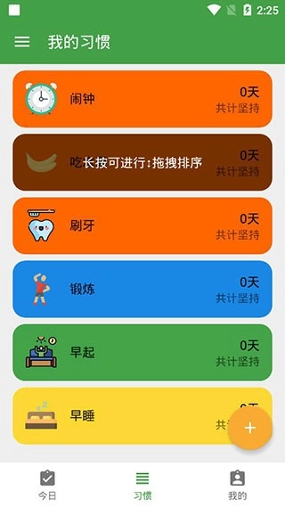 我的日常打卡安卓直装版图2
