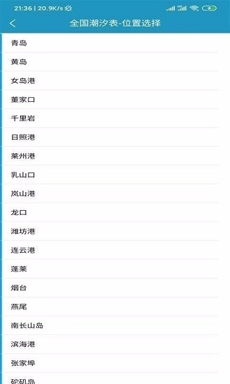 全国潮汐表2026安卓免费版图2