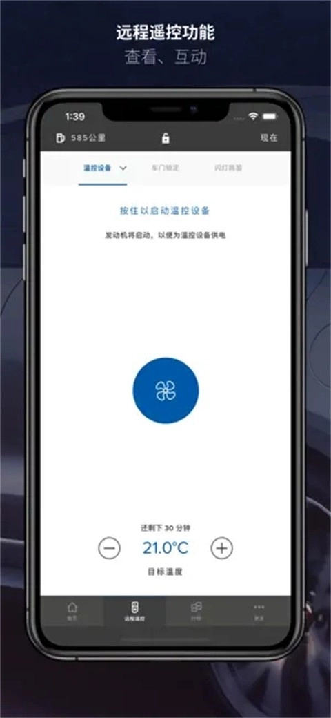 捷豹智能驭领远程遥控安卓官方版