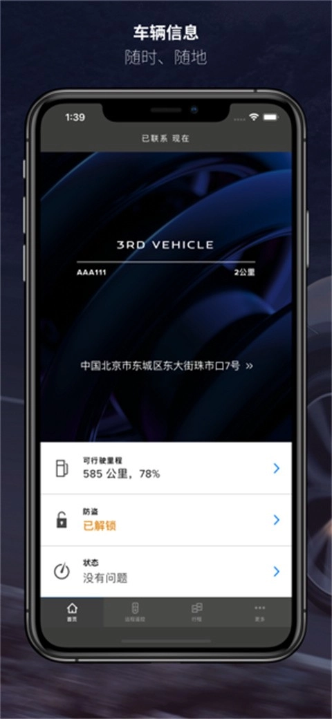 捷豹智能驭领远程遥控安卓官方版