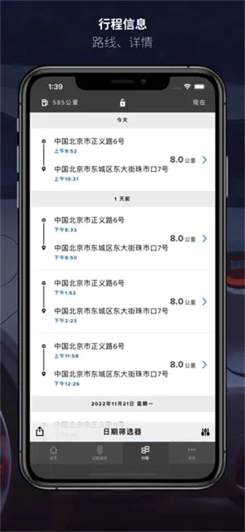 捷豹智能驭领远程遥控安卓官方版