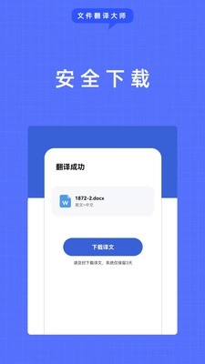 文件翻译大师手机版图4