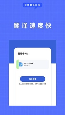 文件翻译大师手机版图1