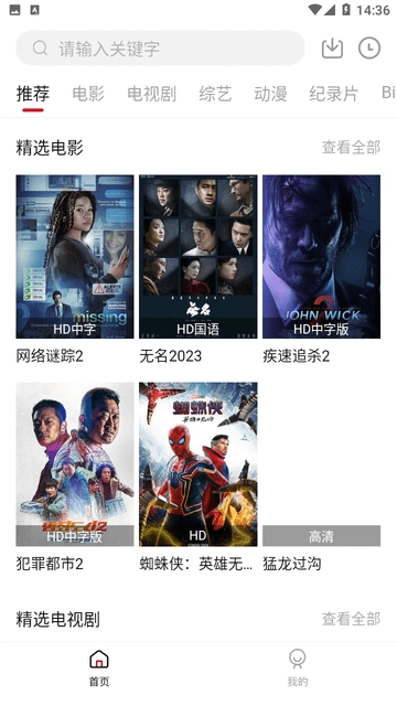 无限影视手机版图4