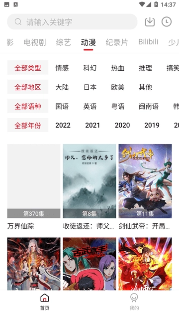无限影视手机版图3