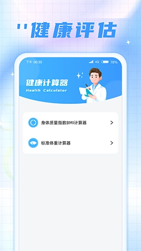时刻计步宝安卓官方版图2