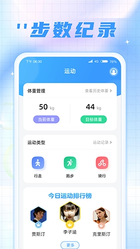 时刻计步宝安卓官方版图3