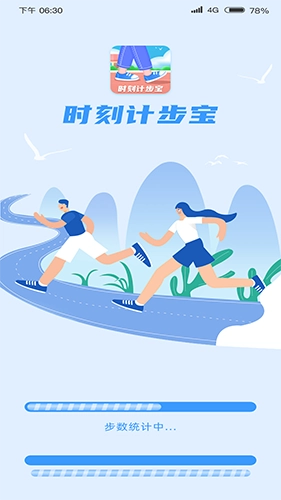 时刻计步宝安卓官方版图5