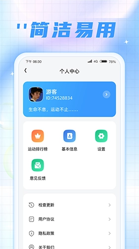 时刻计步宝安卓官方版图4
