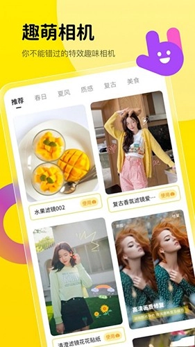 趣萌相机安卓免费版图2