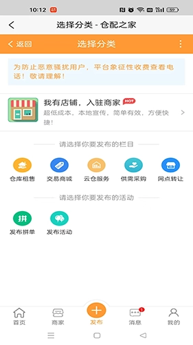仓配之家安卓版图2