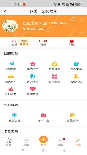 仓配之家安卓版图1